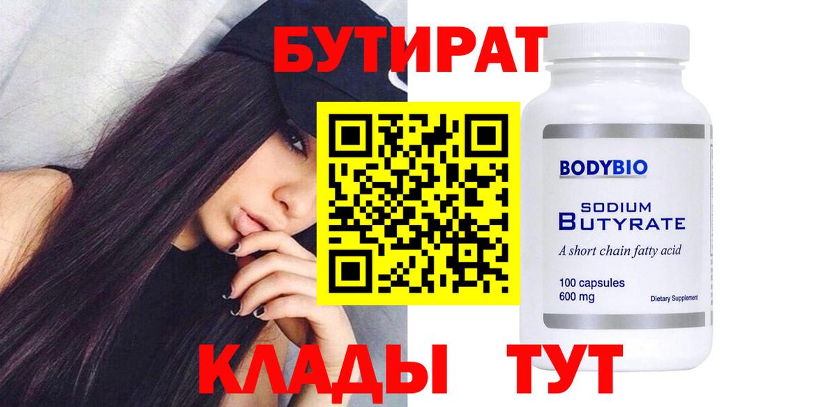 Чернушка  Бутират бутик  Вход с VPN 