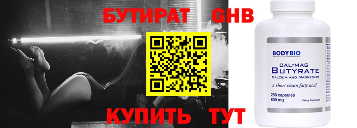 Бутират буратино Чернушка