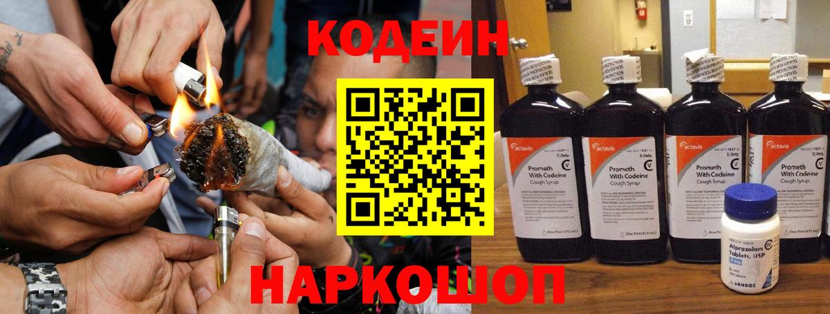 Codein напиток Lean (лин)  Вход с VPN  Кодеиновый сироп Lean Purple Drank  Чернушка 
