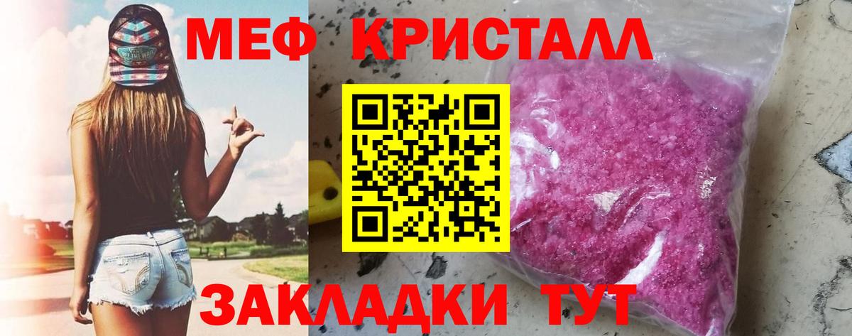 Меф кристаллы Чернушка