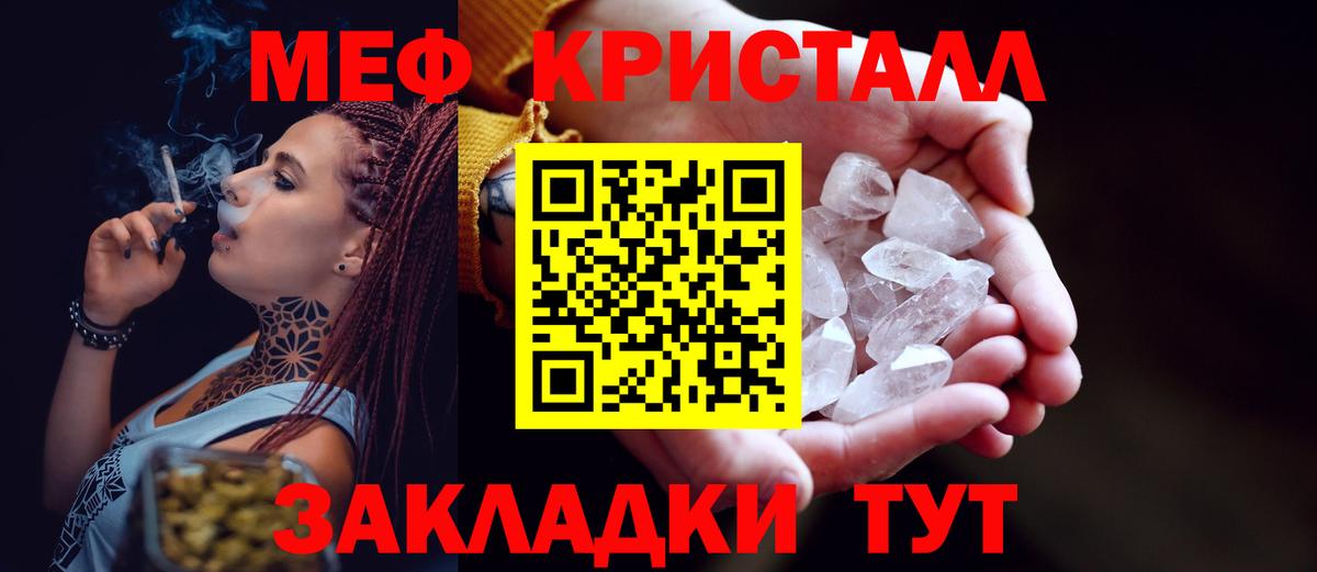 МЯУ-МЯУ мяу мяу  Меф  Вход с VPN  Чернушка  МЕФ кристаллы 